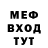 Меф мука Keo 777